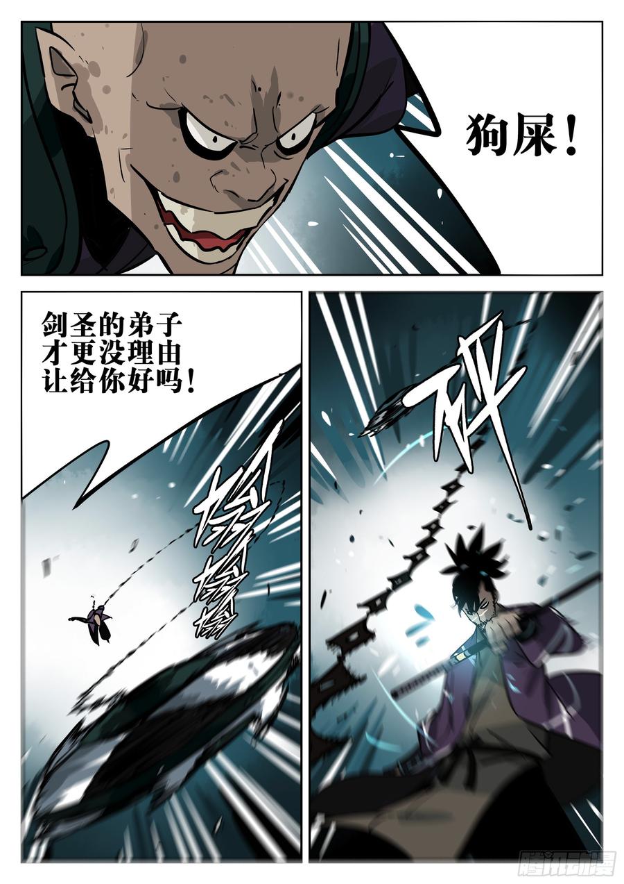 第二十七回-喧闹之晨-僵湖-猫要喝咖啡（第11张）