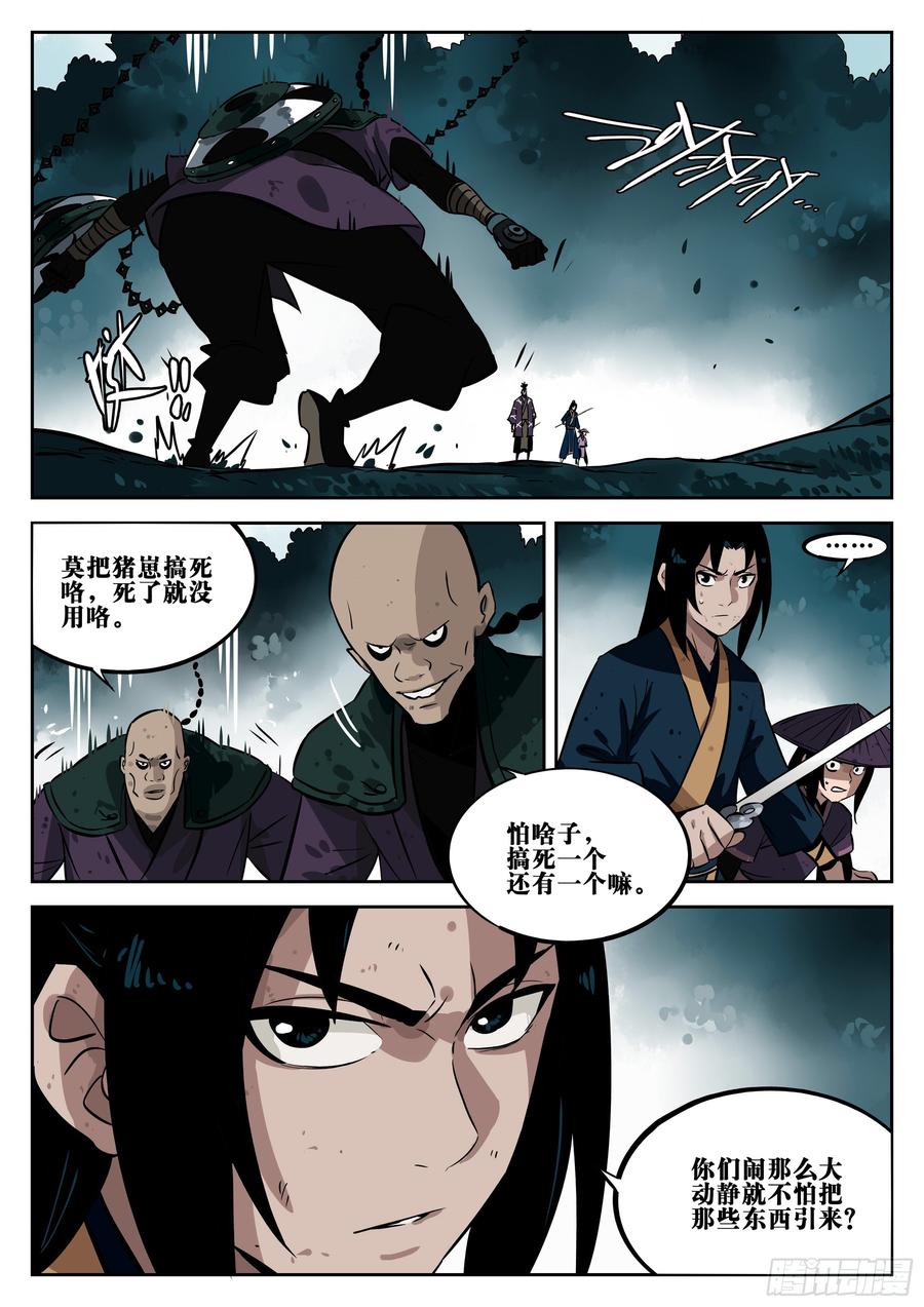 第二十七回-喧闹之晨-僵湖-猫要喝咖啡（第8张）