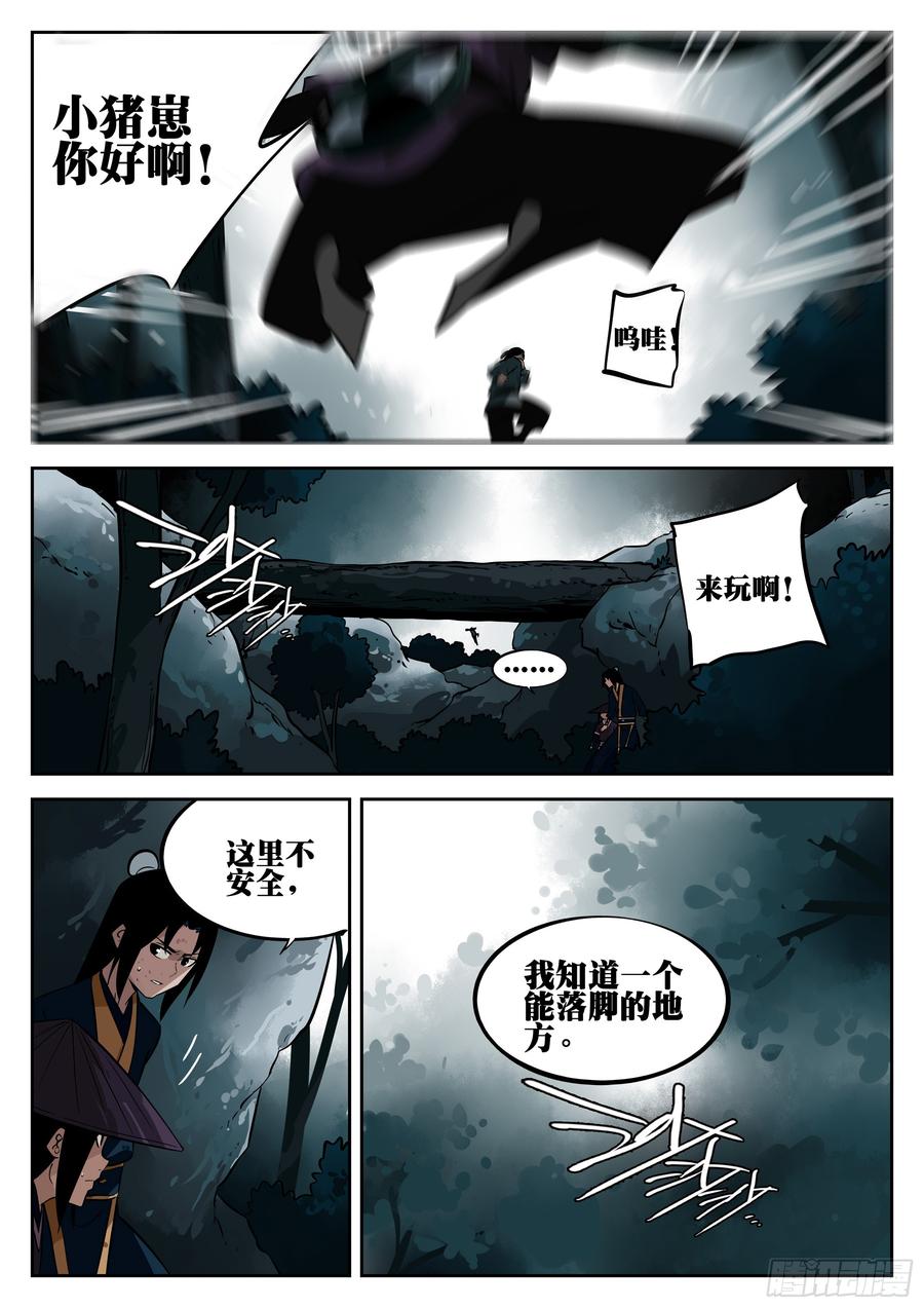 第二十八回-重逢之森-僵湖-猫要喝咖啡（第4张）