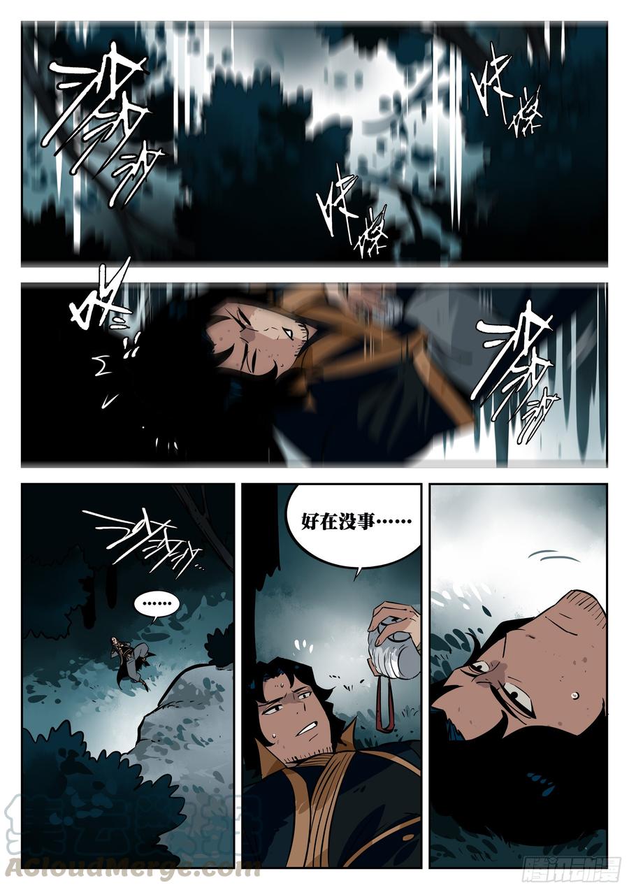 第二十八回-重逢之森-僵湖-猫要喝咖啡（第9张）