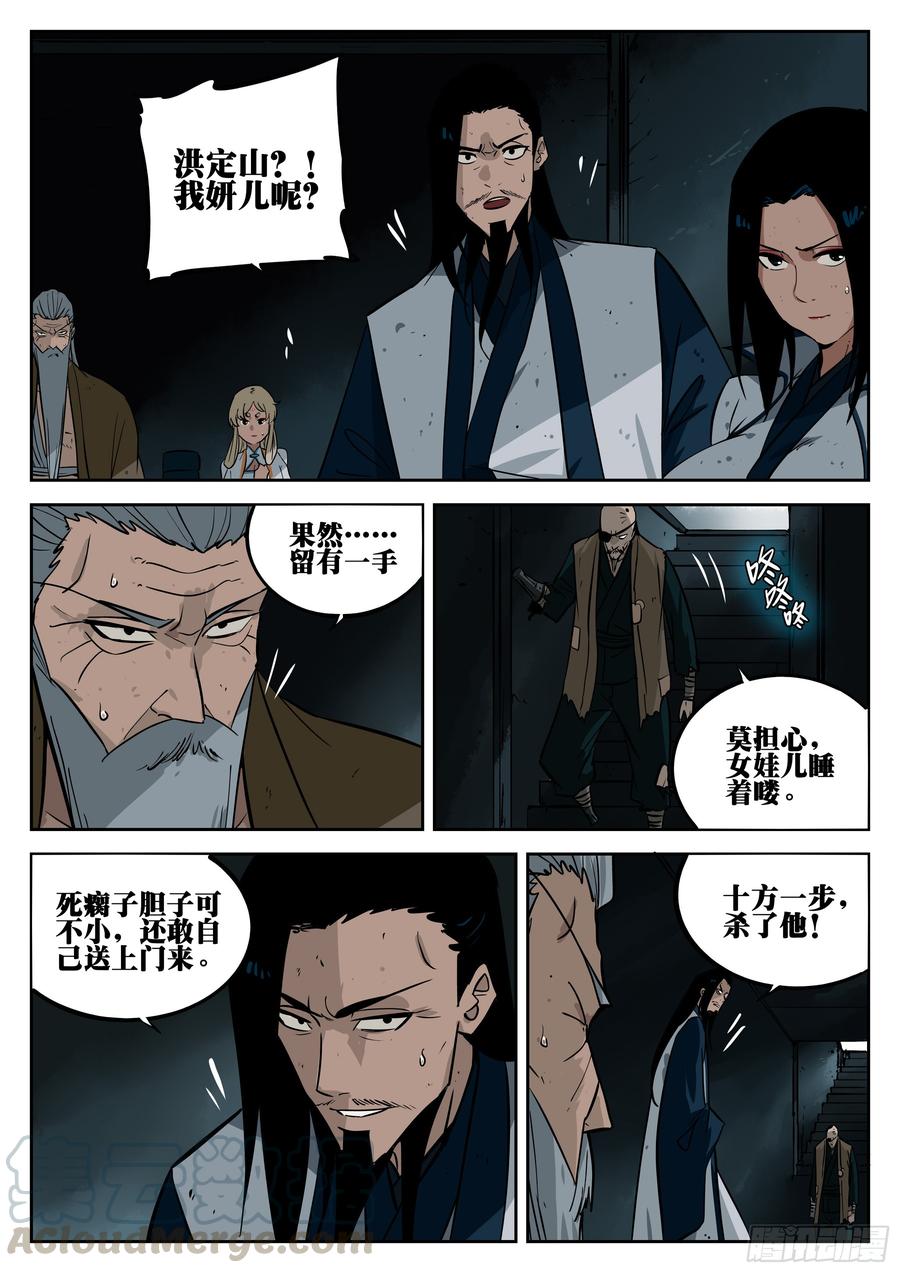 第二十九回-阴险之人-僵湖-猫要喝咖啡（第5张）