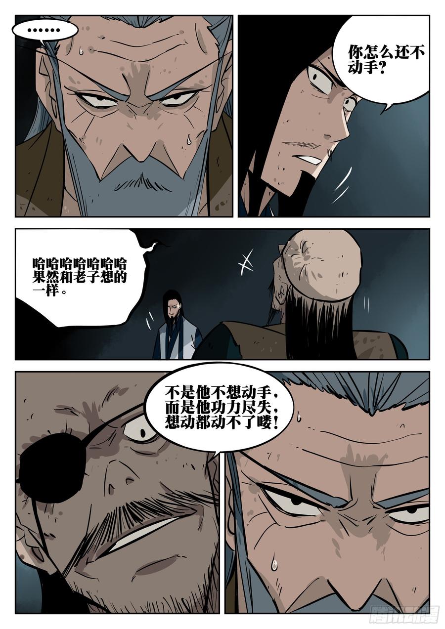 第二十九回-阴险之人-僵湖-猫要喝咖啡（第6张）