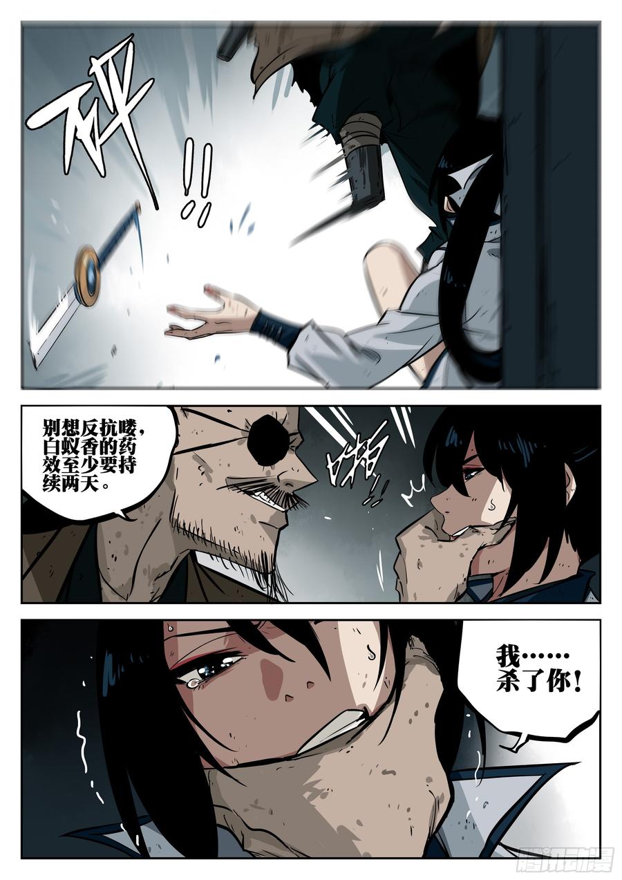 第二十九回-阴险之人-僵湖-猫要喝咖啡（第2张）