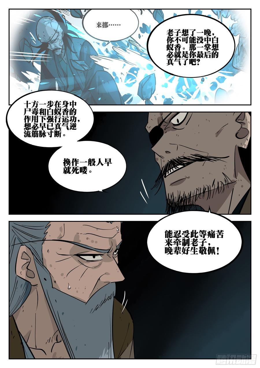第二十九回-阴险之人-僵湖-猫要喝咖啡（第7张）