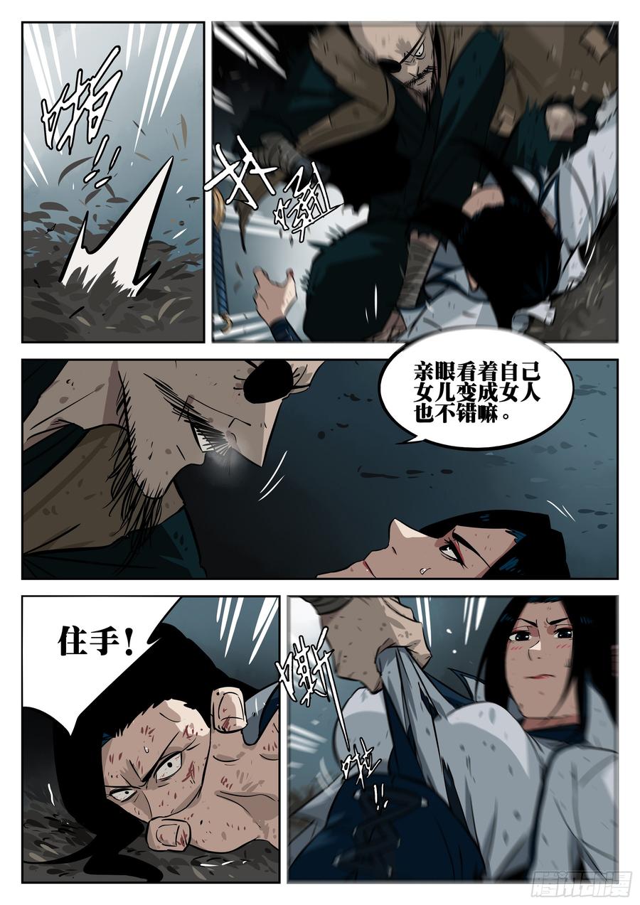 第二十九回-阴险之人-僵湖-猫要喝咖啡（第10张）