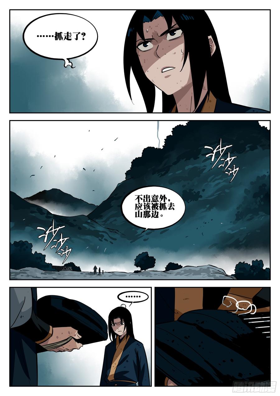 第三十回-武癫散人-僵湖-猫要喝咖啡（第3张）