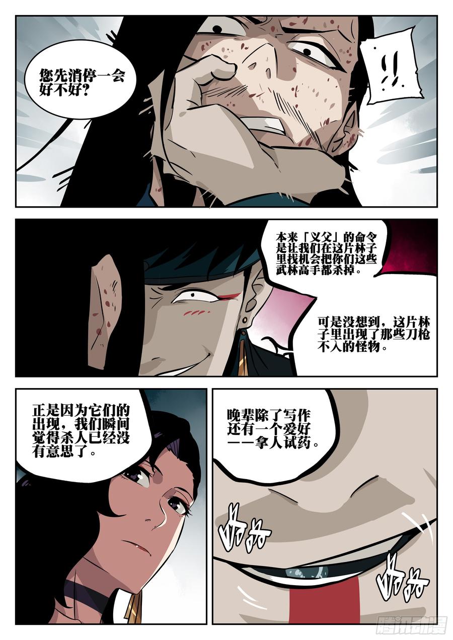 第三十回-武癫散人-僵湖-猫要喝咖啡（第15张）