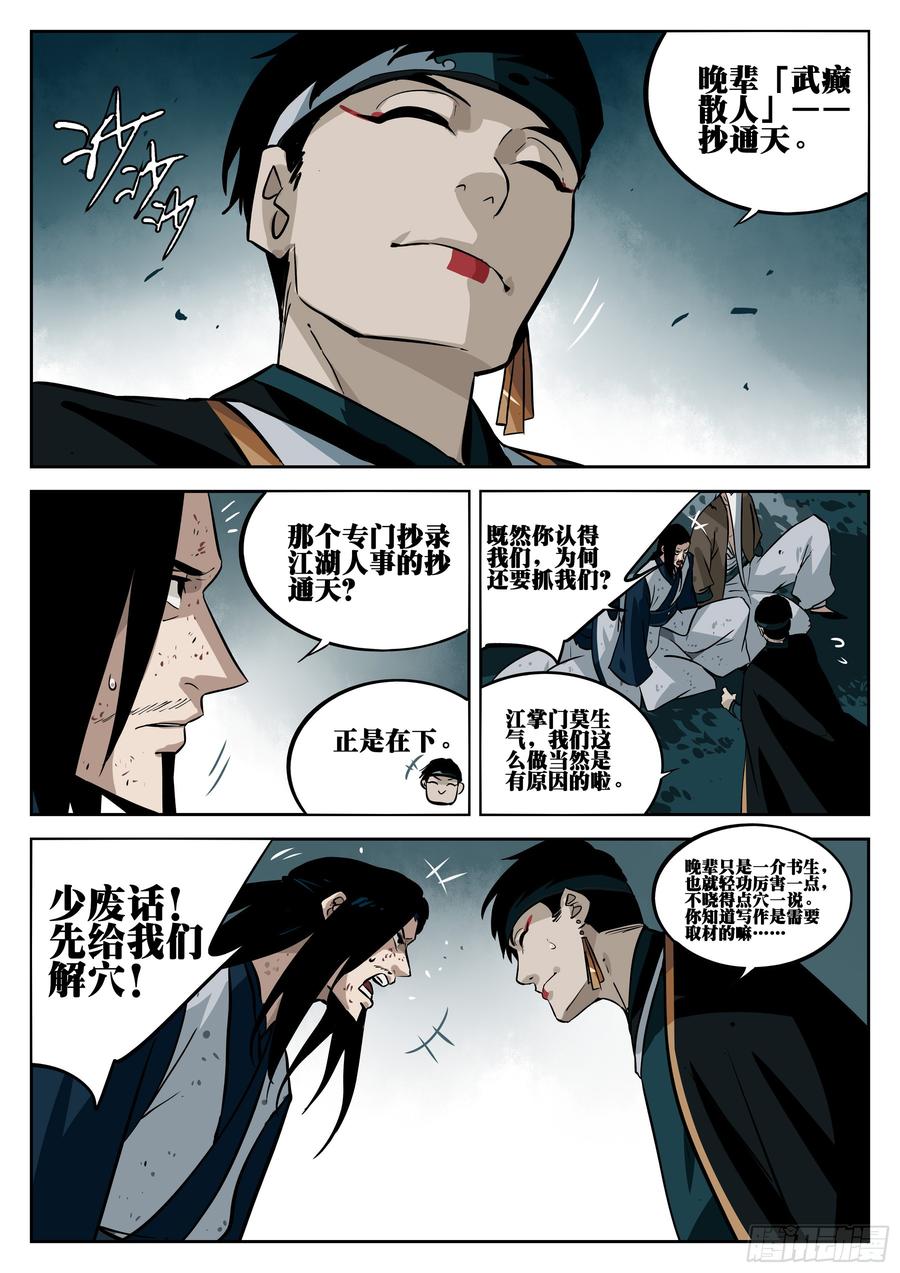 第三十回-武癫散人-僵湖-猫要喝咖啡（第14张）