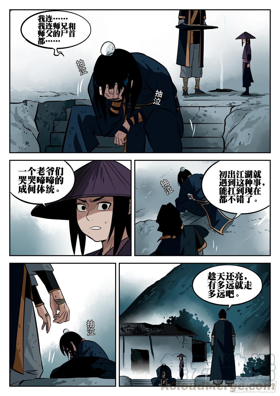 第三十回-武癫散人-僵湖-猫要喝咖啡（第5张）