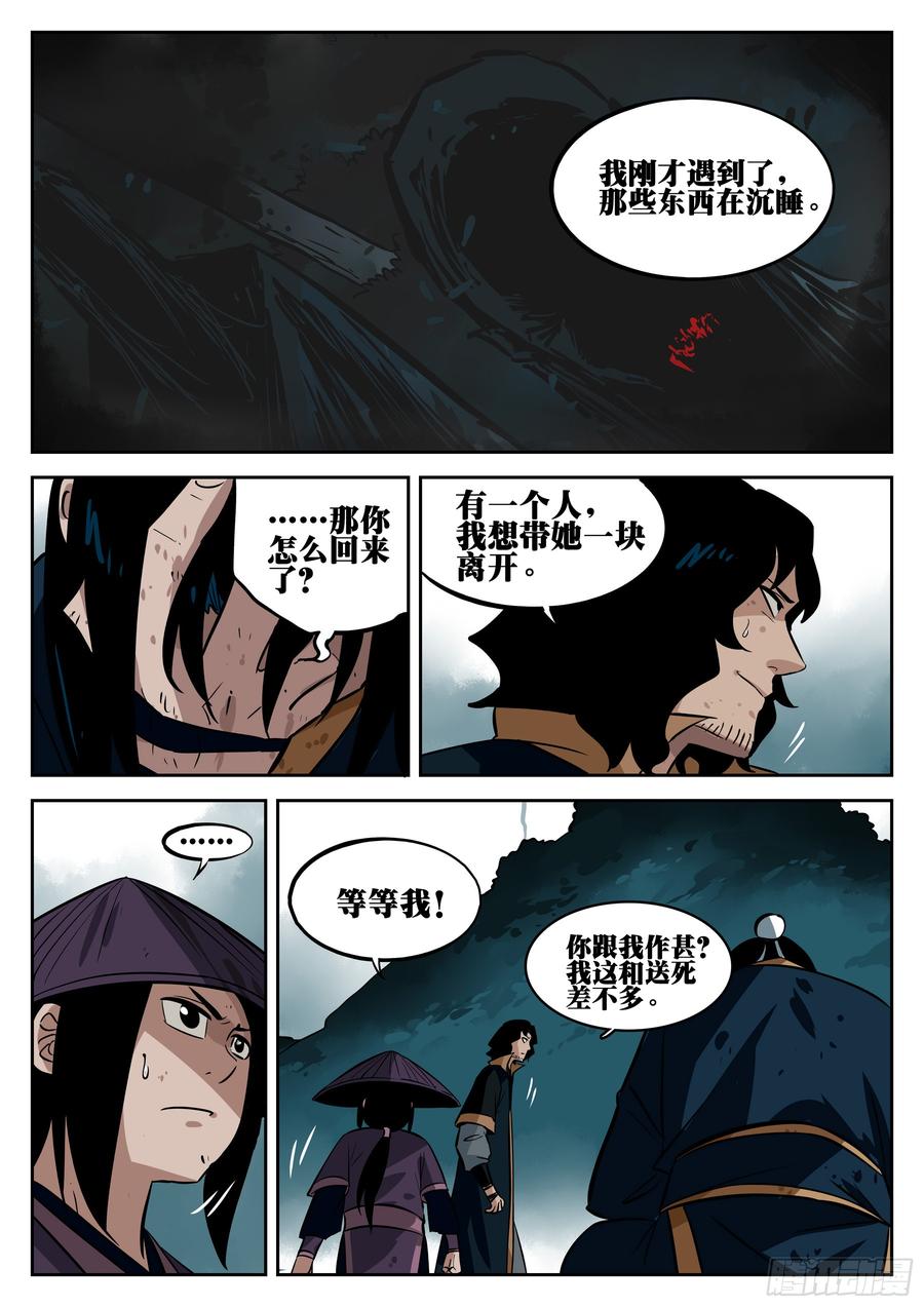 第三十回-武癫散人-僵湖-猫要喝咖啡（第6张）