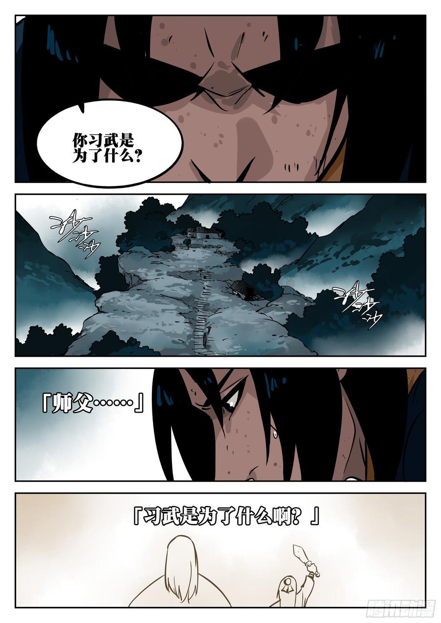第三十回-武癫散人-僵湖-猫要喝咖啡（第8张）