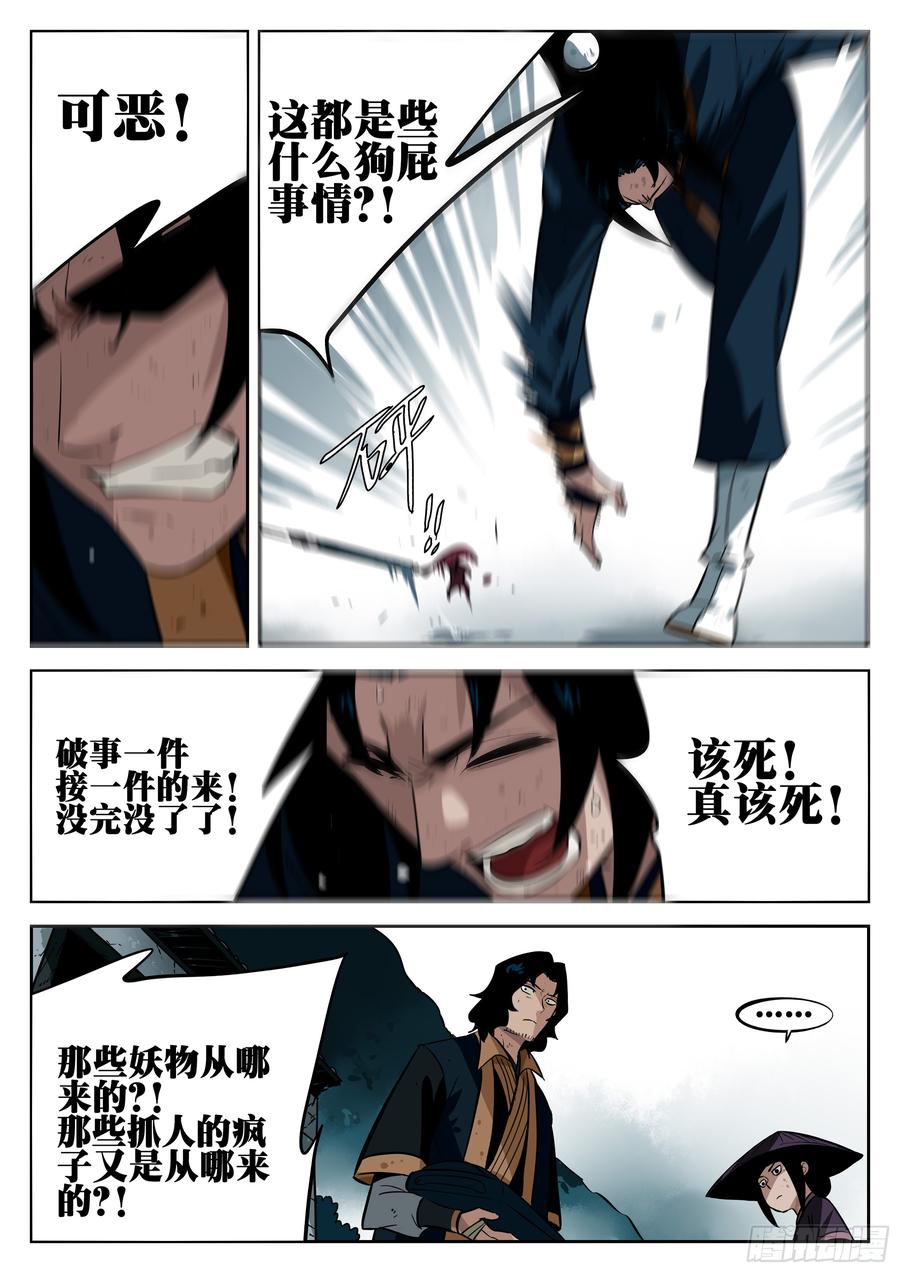 第三十回-武癫散人-僵湖-猫要喝咖啡（第4张）