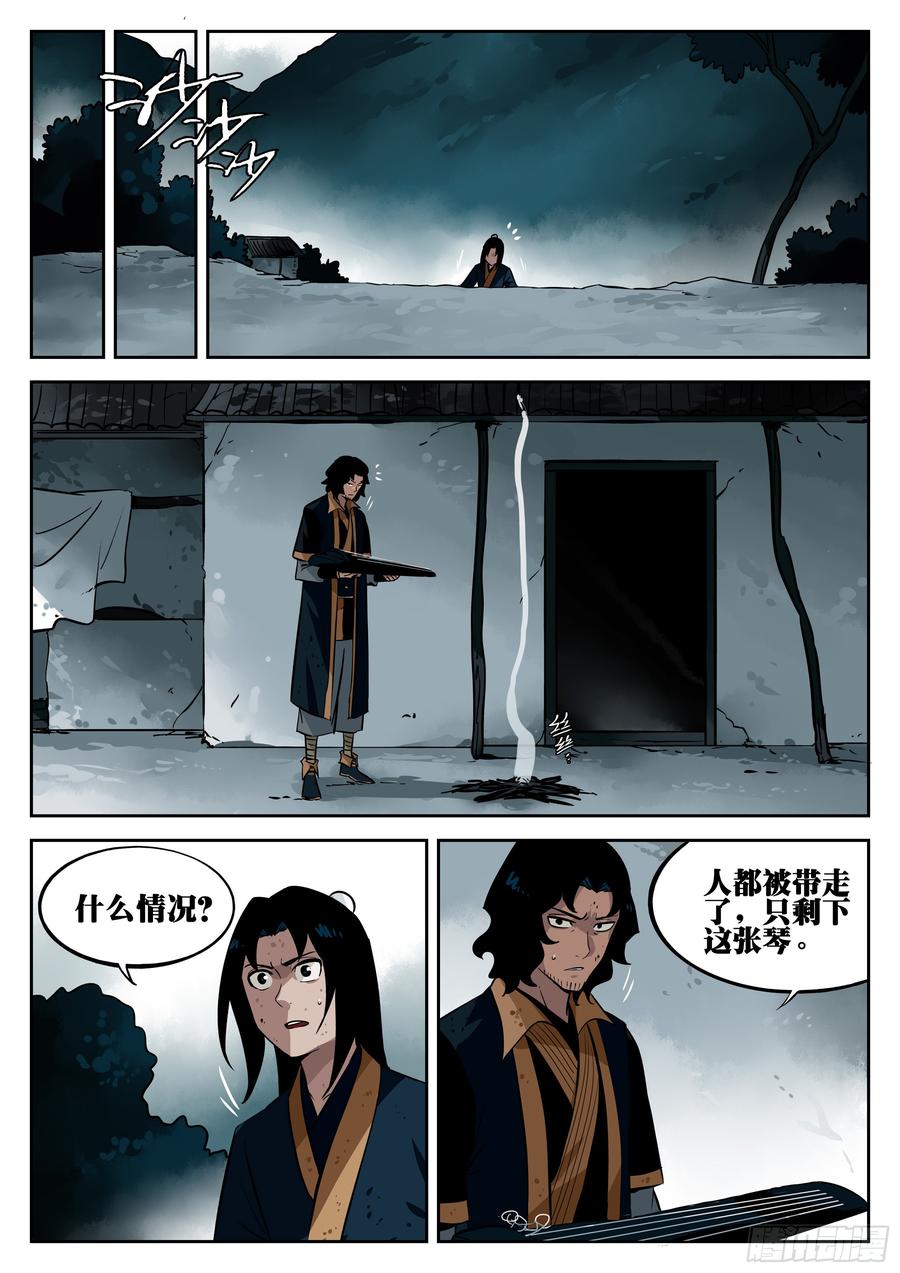 第三十回-武癫散人-僵湖-猫要喝咖啡（第2张）