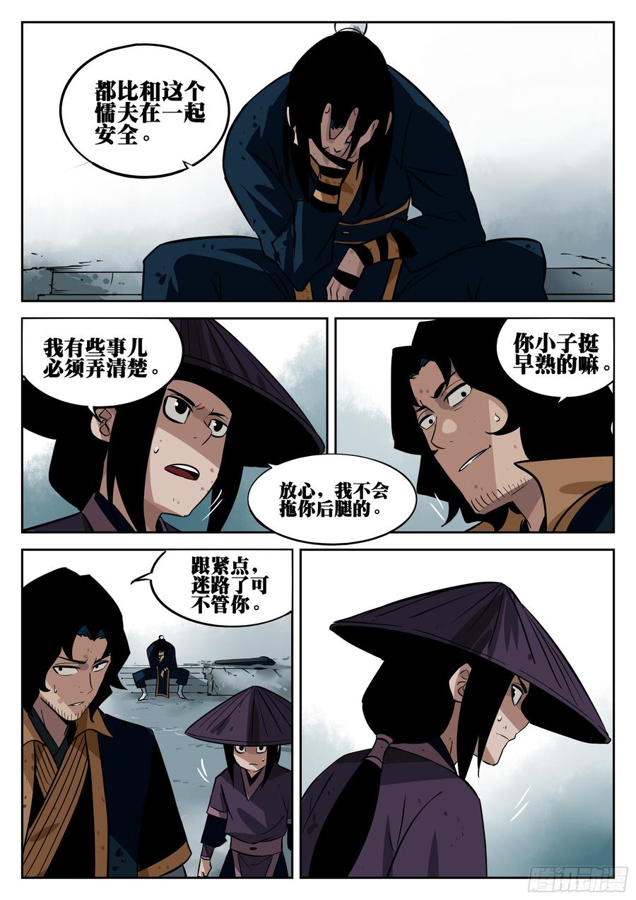 第三十回-武癫散人-僵湖-猫要喝咖啡（第7张）