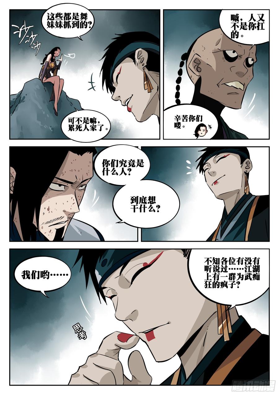 第三十回-武癫散人-僵湖-猫要喝咖啡（第12张）