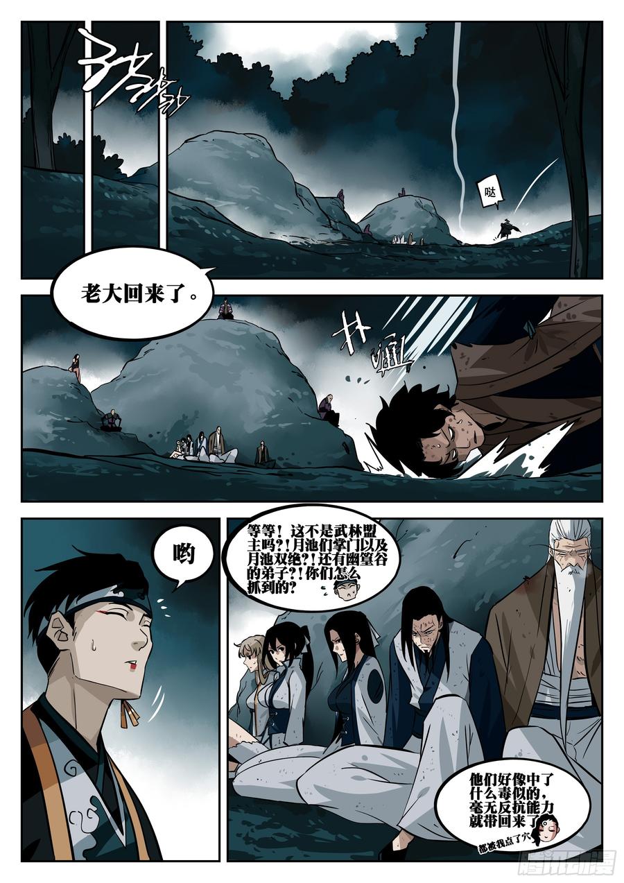 第三十回-武癫散人-僵湖-猫要喝咖啡（第11张）