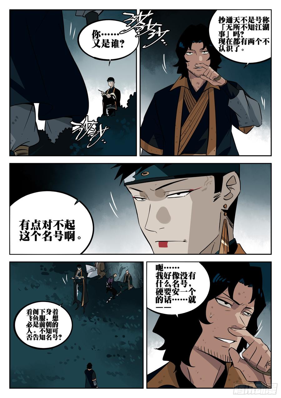 第三十一回-危机将至-僵湖-猫要喝咖啡（第10张）