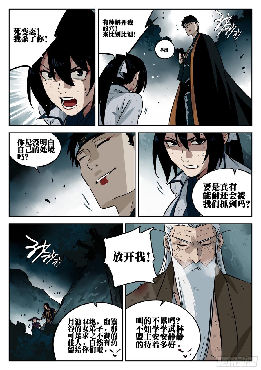 第三十一回-危机将至-僵湖-猫要喝咖啡（第3张）