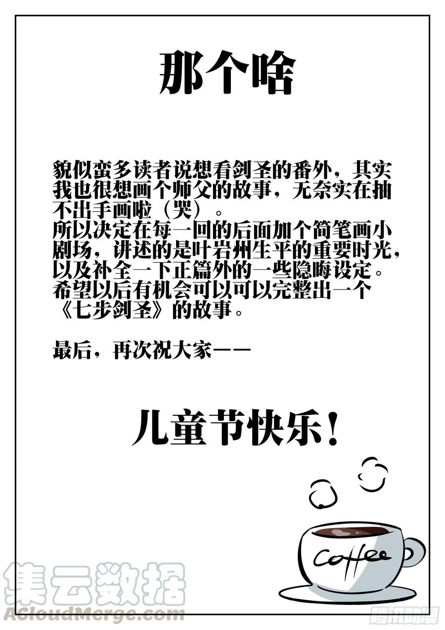 第三十一回-危机将至-僵湖-猫要喝咖啡（第25张）