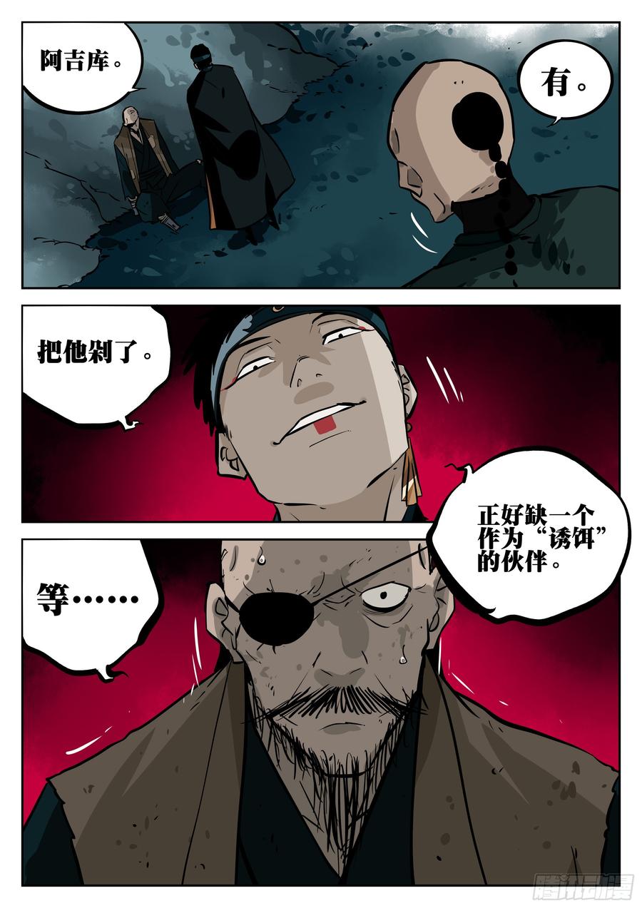 第三十一回-危机将至-僵湖-猫要喝咖啡（第6张）