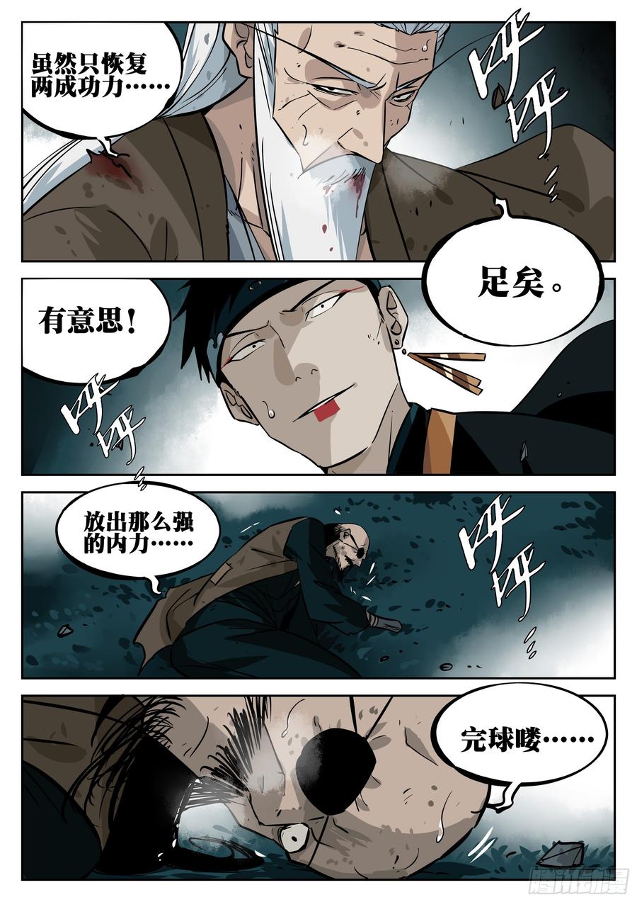 第三十一回-危机将至-僵湖-猫要喝咖啡（第19张）