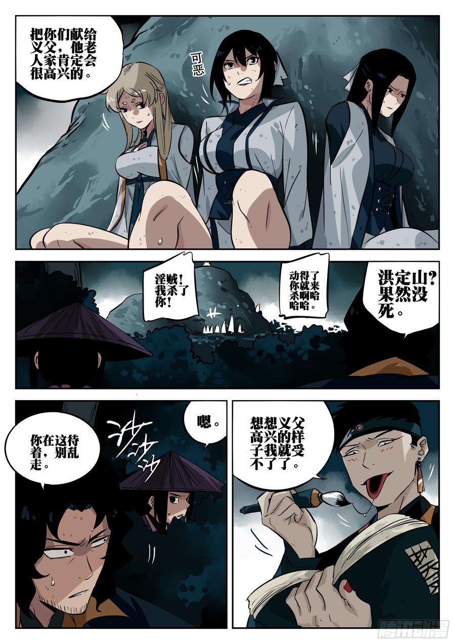 第三十一回-危机将至-僵湖-猫要喝咖啡（第4张）
