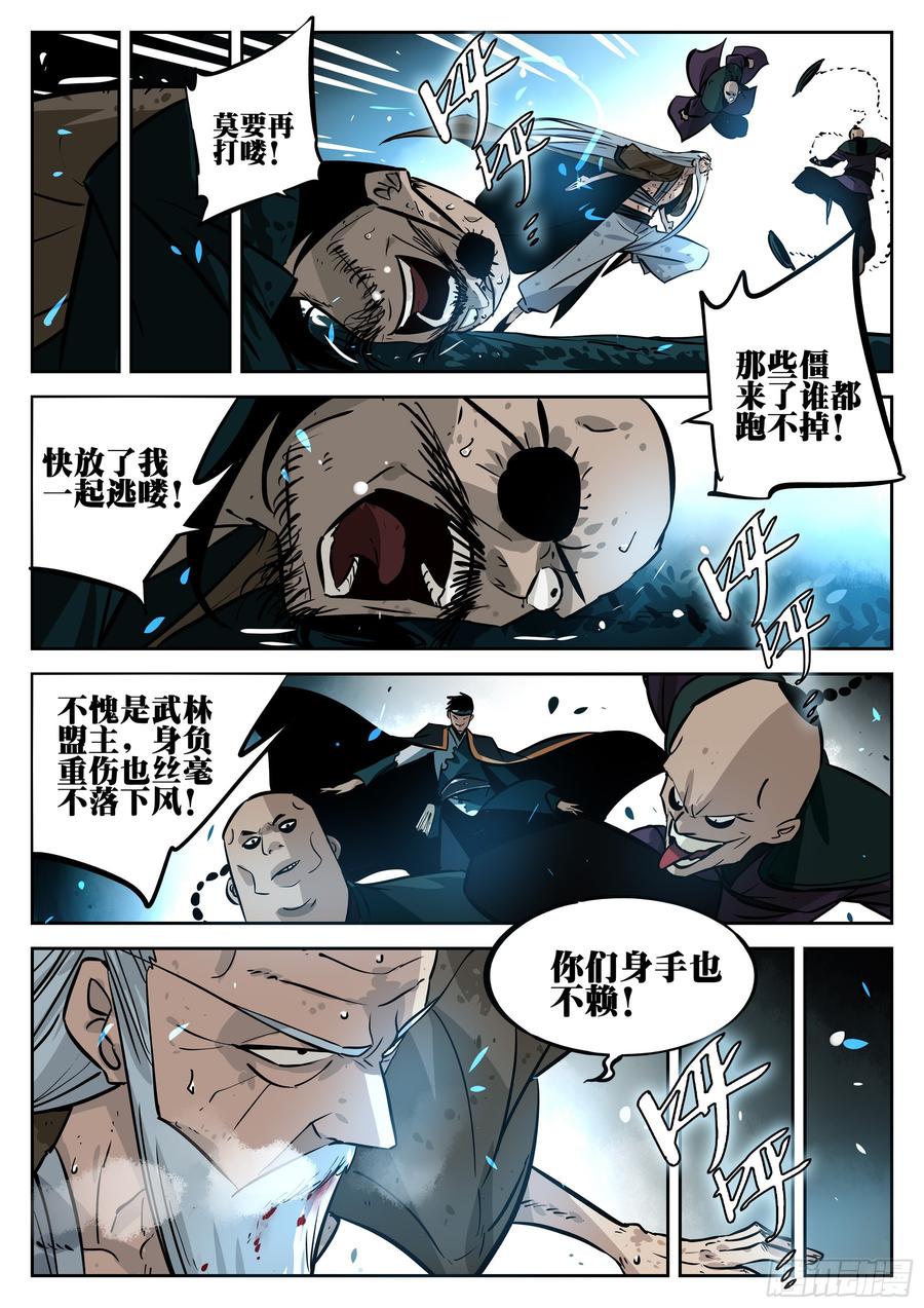 第三十二回-邪物再临-僵湖-猫要喝咖啡（第12张）