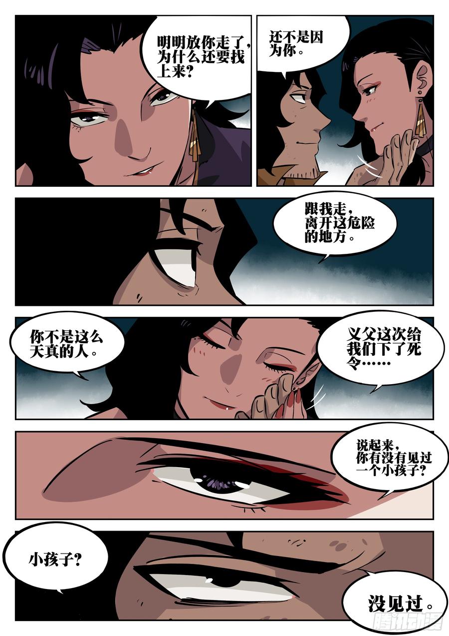 第三十二回-邪物再临-僵湖-猫要喝咖啡（第14张）