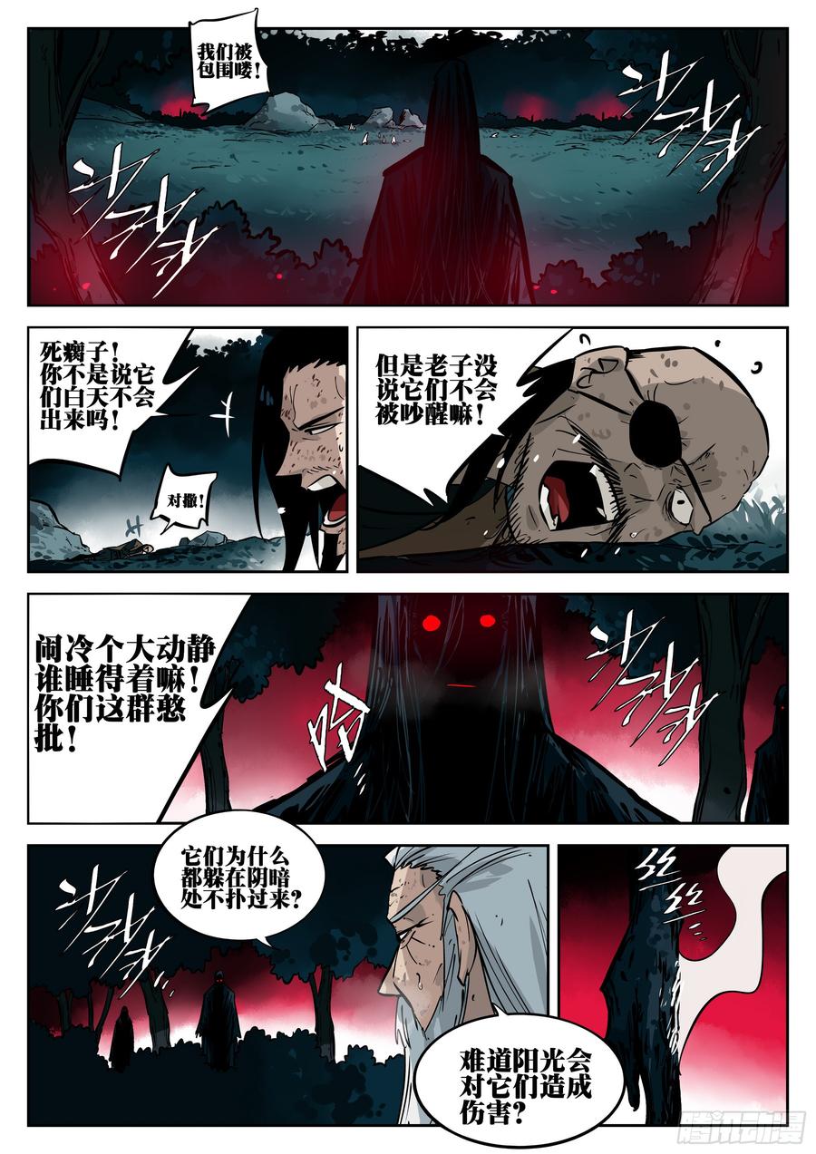 第三十三回-突如其来-僵湖-猫要喝咖啡（第6张）