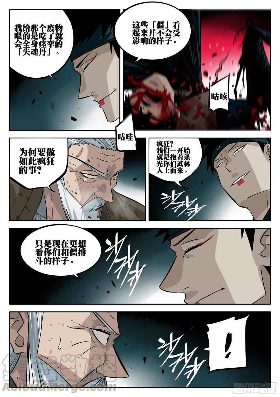 第三十三回-突如其来-僵湖-猫要喝咖啡（第9张）