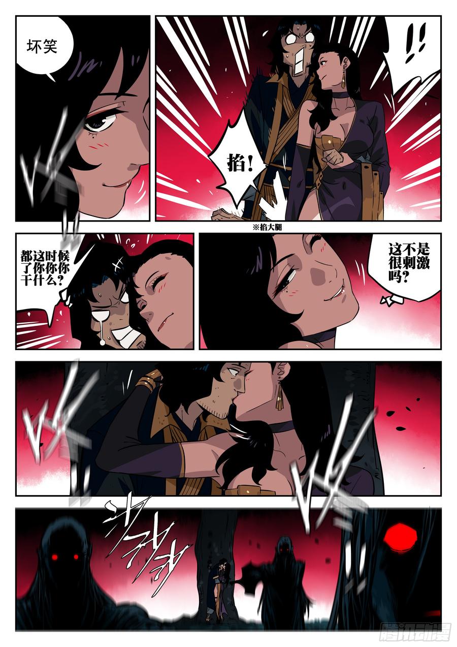 第三十三回-突如其来-僵湖-猫要喝咖啡（第3张）