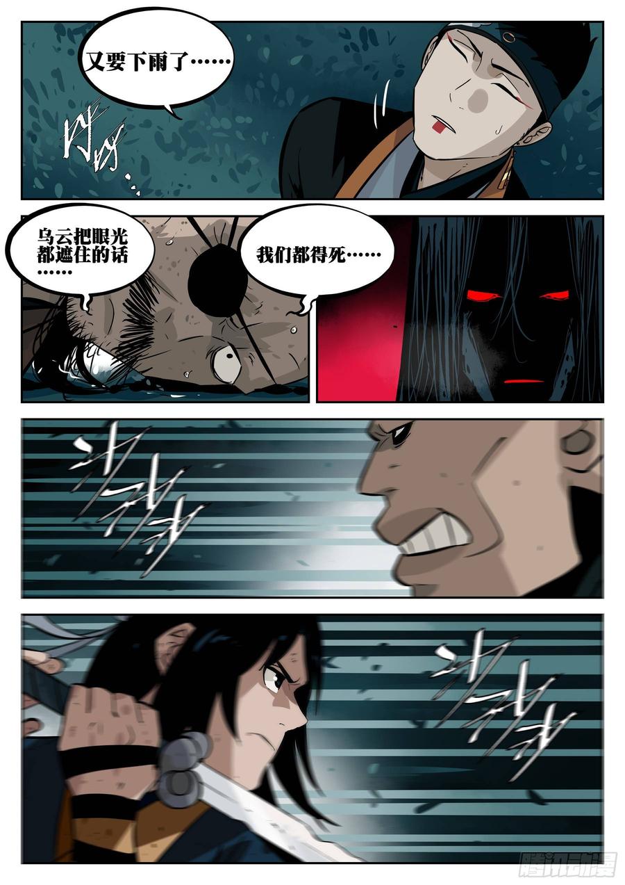 第三十四回-乌云蔽日-僵湖-猫要喝咖啡（第3张）