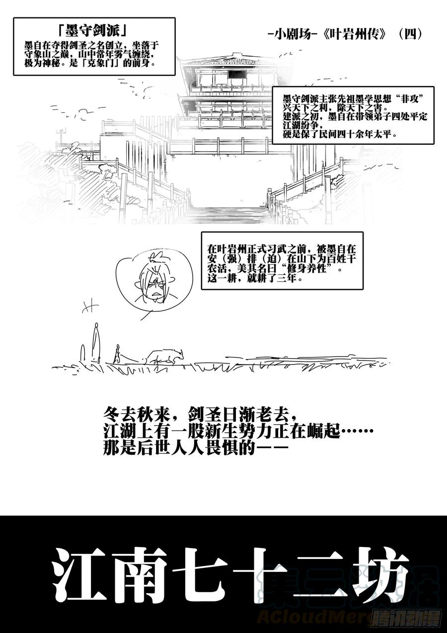第三十四回-乌云蔽日-僵湖-猫要喝咖啡（第17张）