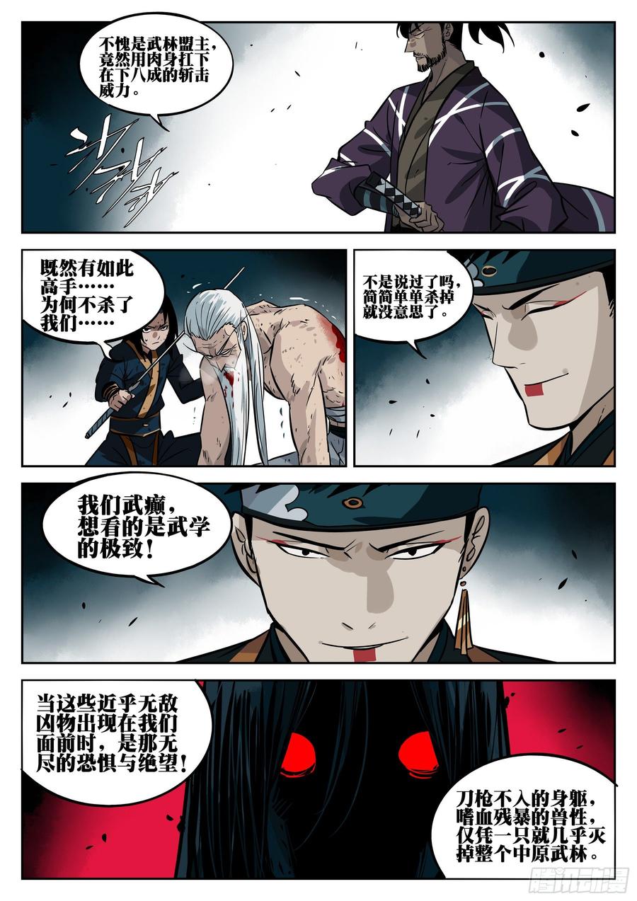 第三十四回-乌云蔽日-僵湖-猫要喝咖啡（第11张）