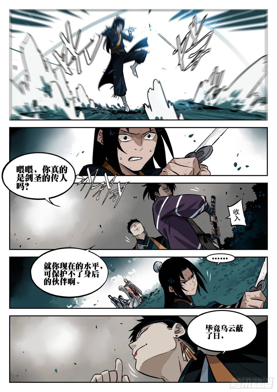第三十四回-乌云蔽日-僵湖-猫要喝咖啡（第15张）