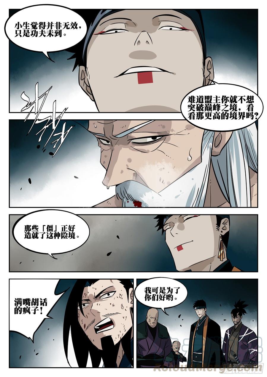 第三十四回-乌云蔽日-僵湖-猫要喝咖啡（第13张）