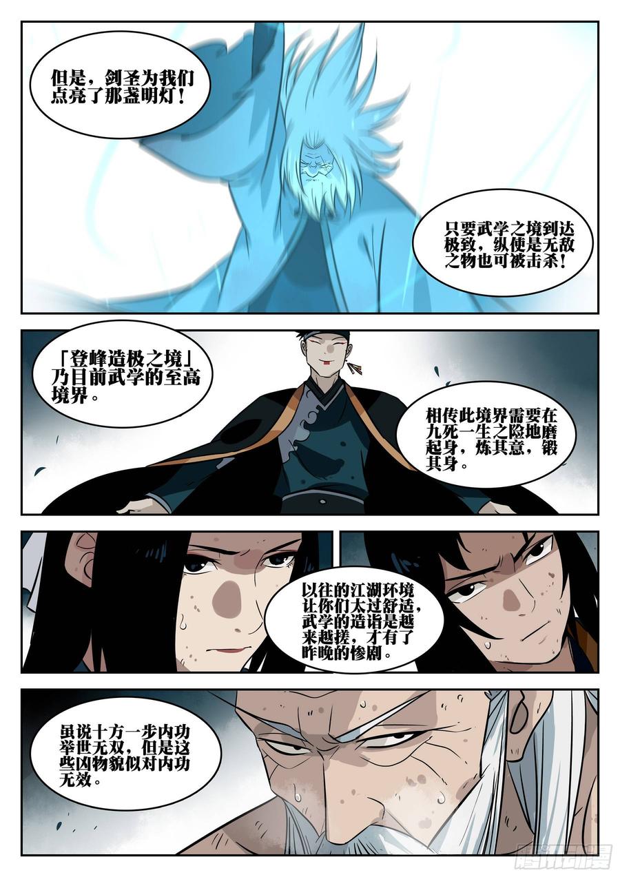 第三十四回-乌云蔽日-僵湖-猫要喝咖啡（第12张）