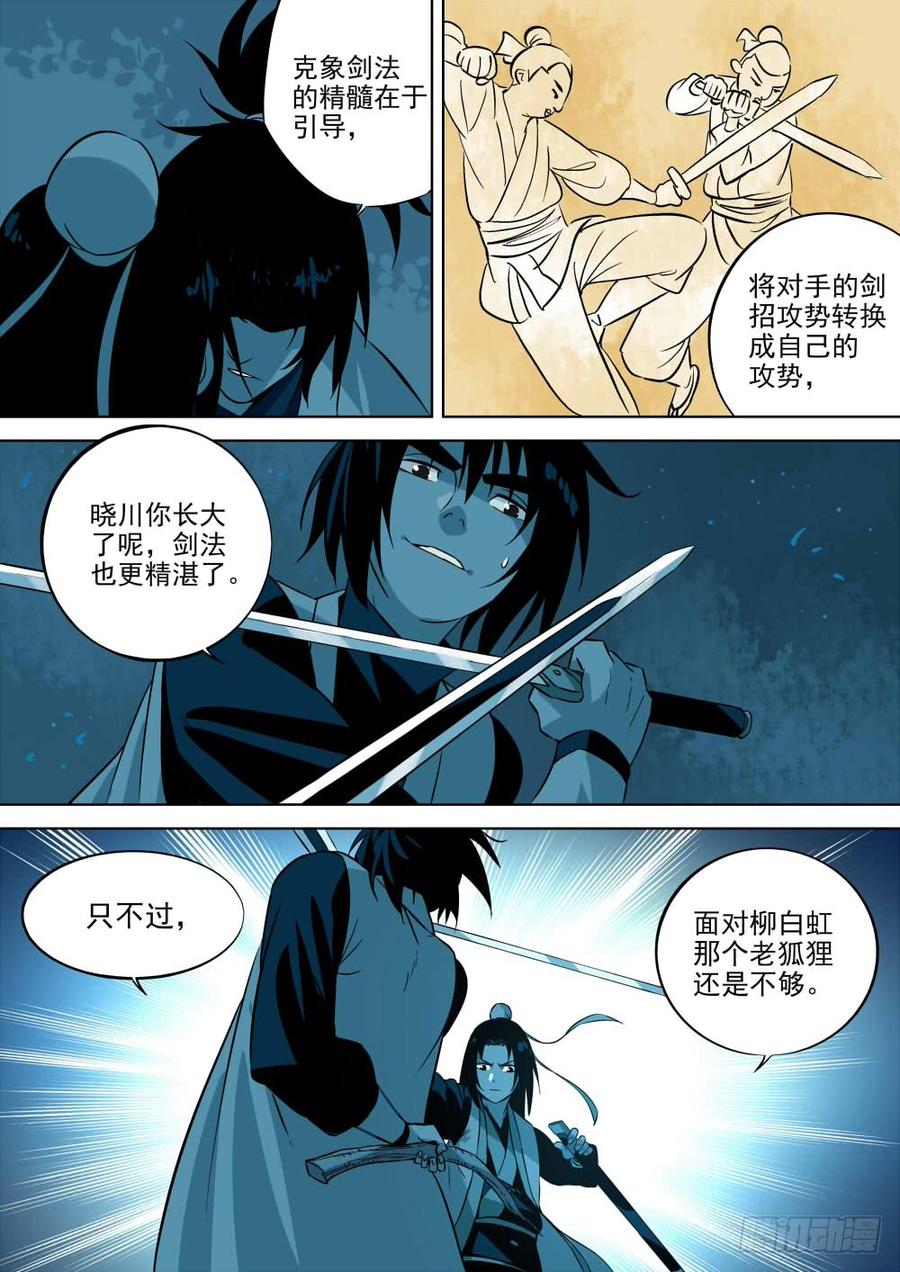 第二回-久别重逢-僵湖-猫要喝咖啡（第8张）