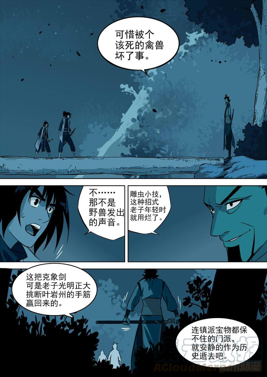 第二回-久别重逢-僵湖-猫要喝咖啡（第11张）