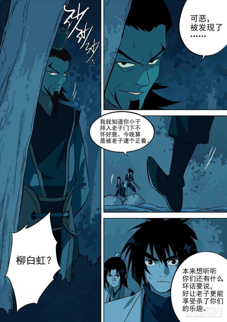 第二回-久别重逢-僵湖-猫要喝咖啡（第10张）