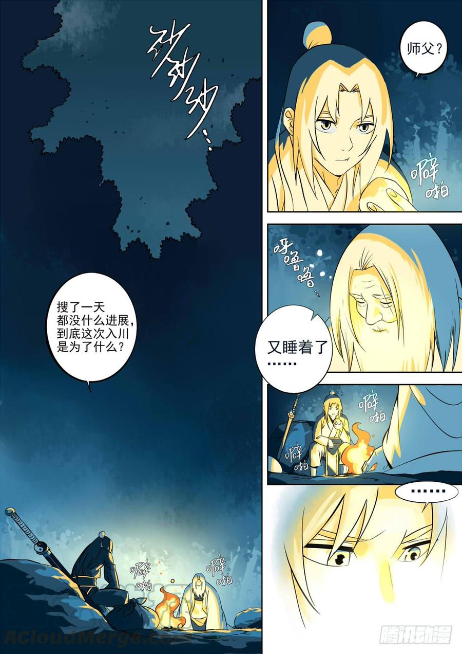 第二回-久别重逢-僵湖-猫要喝咖啡（第1张）