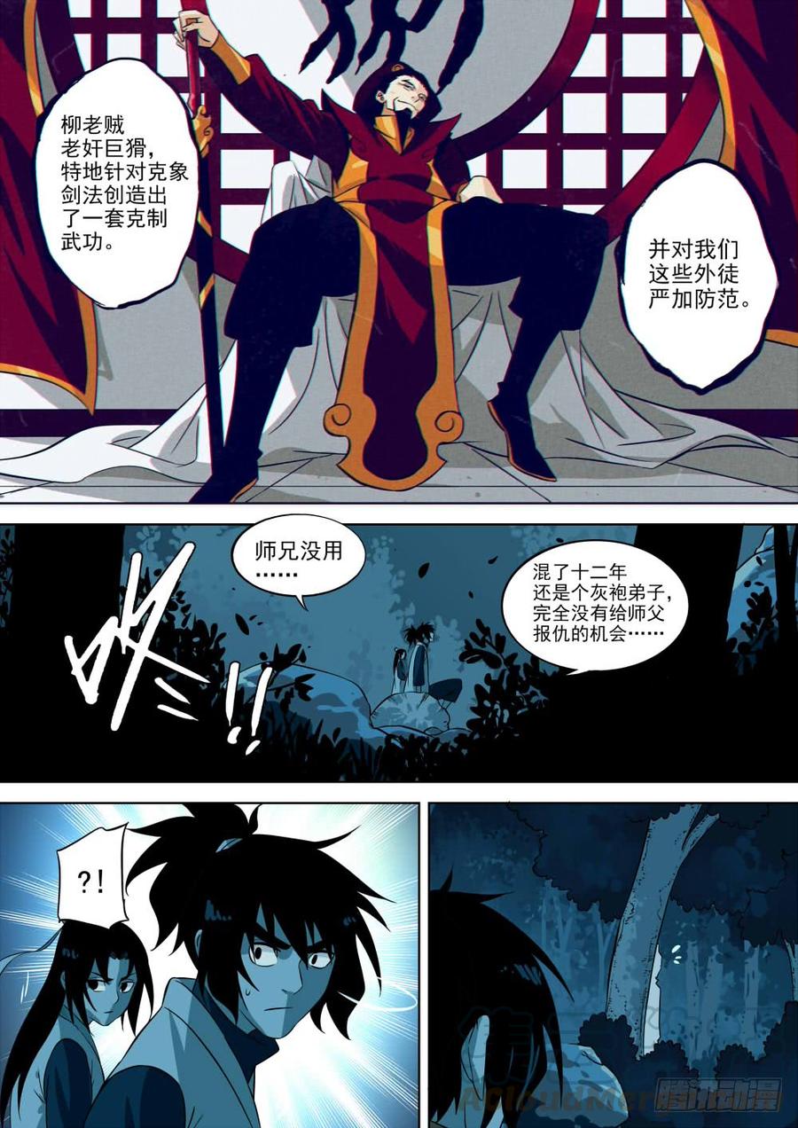 第二回-久别重逢-僵湖-猫要喝咖啡（第9张）