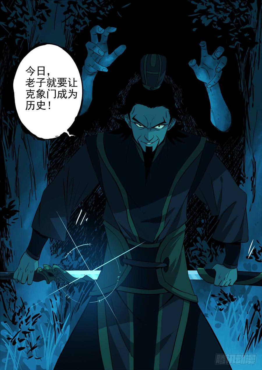 第二回-久别重逢-僵湖-猫要喝咖啡（第12张）
