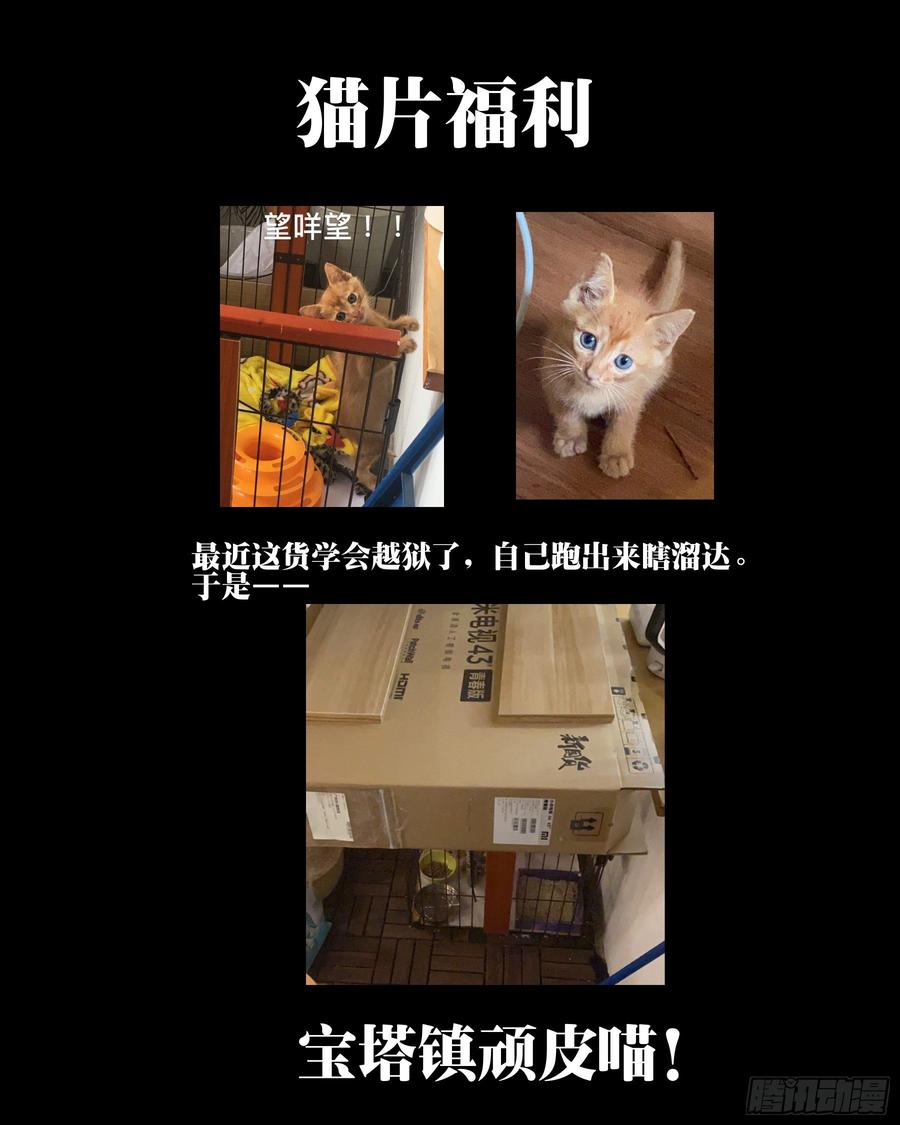 第三十五回-迫在眉睫-僵湖-猫要喝咖啡（第19张）