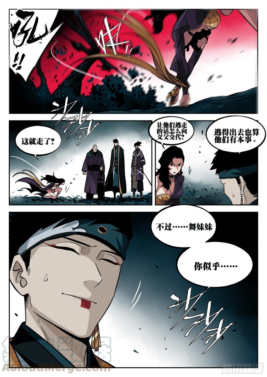 第三十五回-迫在眉睫-僵湖-猫要喝咖啡（第5张）