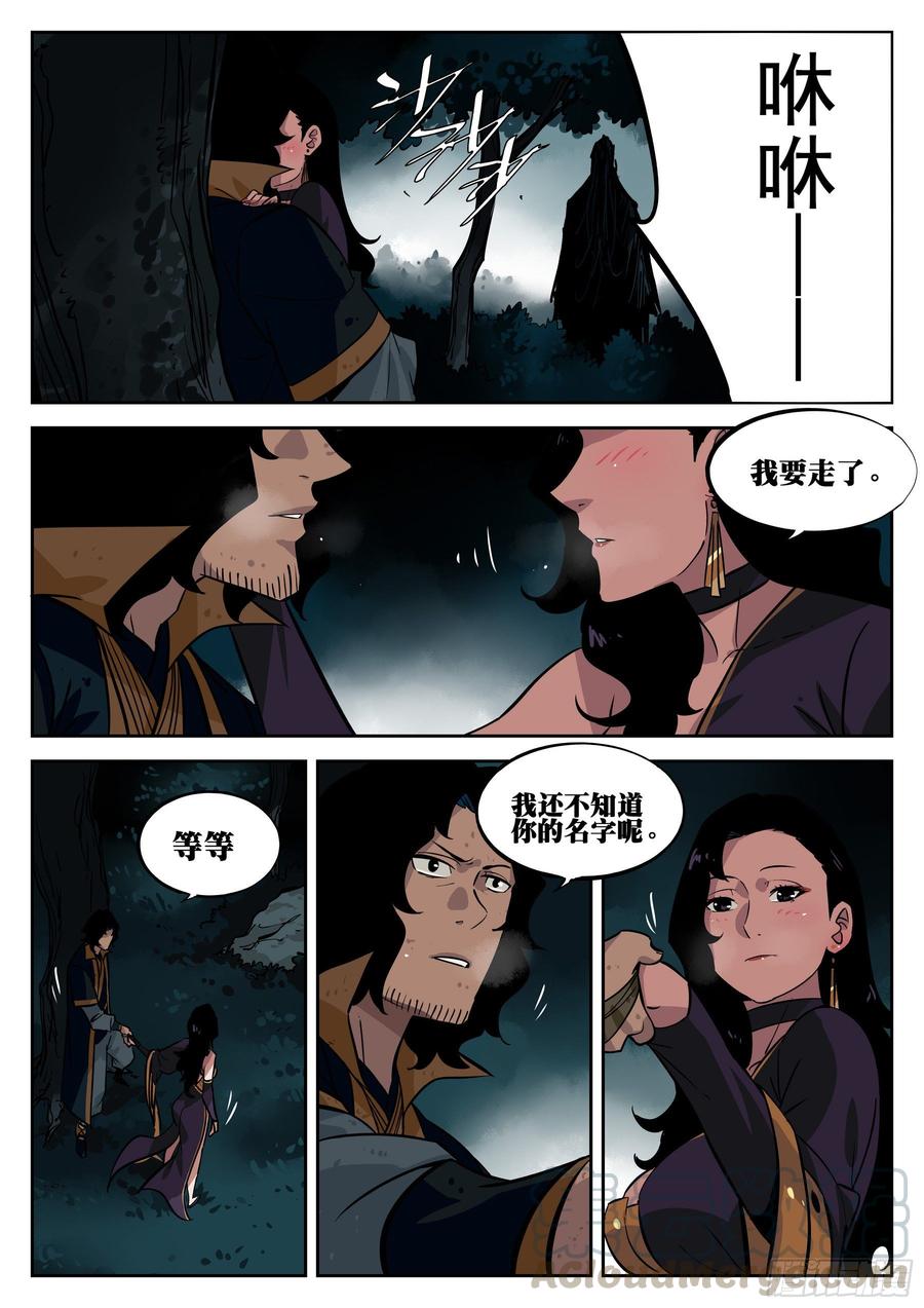 第三十五回-迫在眉睫-僵湖-猫要喝咖啡（第1张）