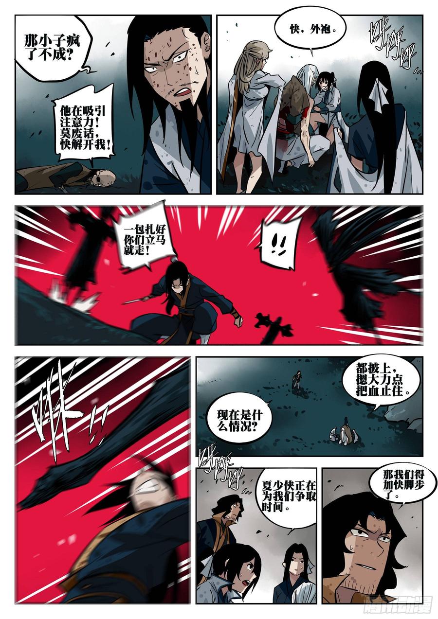 第三十五回-迫在眉睫-僵湖-猫要喝咖啡（第12张）