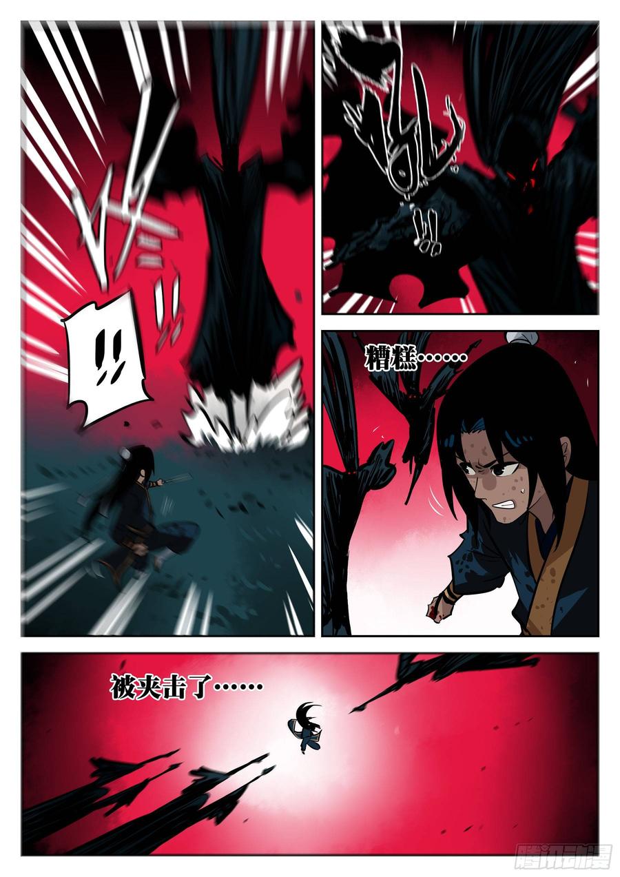 -第三十六回-穷途末路-僵湖-猫要喝咖啡（第12张）