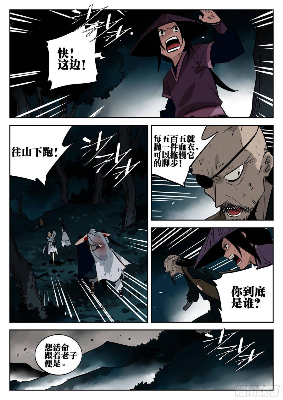 -第三十六回-穷途末路-僵湖-猫要喝咖啡（第7张）