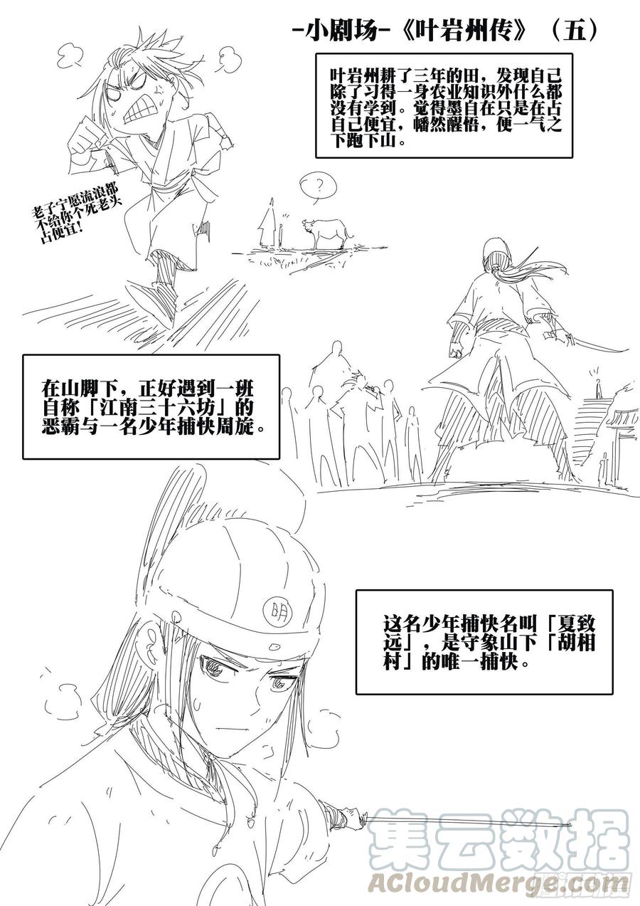 -第三十六回-穷途末路-僵湖-猫要喝咖啡（第17张）